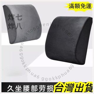 🚚臺灣發貨+統編🚚限時下殺 記憶棉椅靠墊 水晶絨毛護腰靠枕墊 冷凝款 記憶棉 靠墊 居家 汽車靠枕 辦公室靠枕