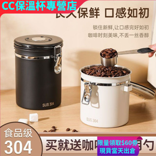 304不鏽鋼密封罐，密封桶食品級全封閉咖啡豆家用儲存罐，單向咖啡粉咖啡豆收納盒食品收納盒子一新店衝單福利