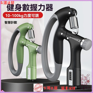 ✨特價秒殺✨網紅計數握力器傢用健身器材拉力器運動健身器材臂力器康複輔助器