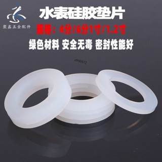 ✨廠家直銷✨4分6分熱水器平墊片波紋管淋浴軟管1寸進水管水錶矽膠密封皮墊圈