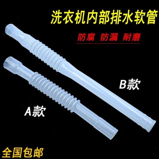 適用美的小天鵝全自動洗衣機內排水管透明軟管溢水管接內部出水管