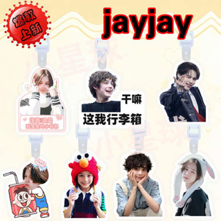 行李箱標籤 行李吊牌 JayJay行李牌書包吊飾掛飾掛牌吊牌行李箱防丟登機牌diy明星周邊
