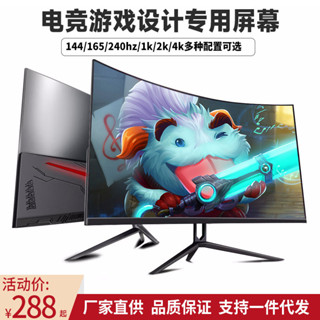 螢幕 電腦螢幕 顯示器 24/27/32英寸電腦顯示器臺式電競液晶顯示螢幕2K曲麵無邊框144HZ
