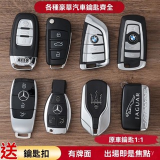 模擬汽車鑰匙🚖豪車鑰匙 鑰匙遙控 法拉利鑰匙遙控器 賓士 寶馬 奧迪 賓利 路虎 瑪莎拉蒂 大眾捷豹 高檔汽車鑰匙