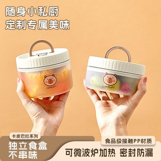 卡皮巴拉飯盒上班族專用微波爐加熱便攜帶飯餐盒水果保鮮盒便當盒6.10