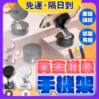 現貨·隔日到🐝車用磁吸支架 吸盤手機支架 磁吸真空手機架 車載手機支架 真空吸附+磁吸吸盤 汽車手機支架 真空吸附支架