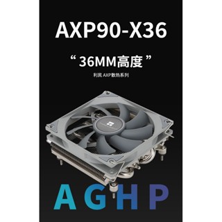 現貨速髮# 散熱器 散熱風扇 利民AXP90 X36 X47 X53下壓式散熱器ITX機箱12代1700風冷CPU風扇