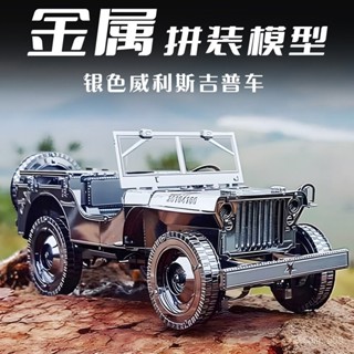 （需要工具，新手誤入）爆款金屬拚裝模型車拚圖3D立體汽車模手工diy不銹鋼積木創意玩具