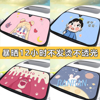 臻選~汽車遮陽擋前擋卡通可愛吸盤隔熱防曬通用摺疊遮光車內車用遮陽板
