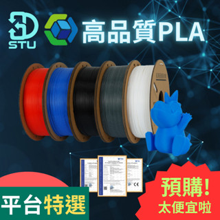 🚛現貨🚛3d列印耗材PLA耗材 1.75mm/1KG不拉絲不堵頭3D列印機適拓竹/創想
