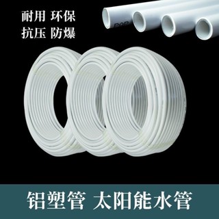 【臺灣熱銷】鋁塑管4分太陽能鋁塑 複合管防凍自來水管 冷熱給水管 1216 4分6分管 優質