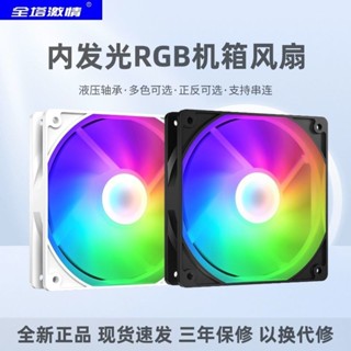 [限時特價]散熱器 散熱風扇 電腦散熱 [多彩變換]全塔激情12CM機箱風扇超靜音電腦LED散熱風扇RGB彩虹炫彩靜音風