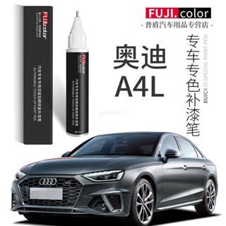 【專車專用】奧迪AUDI A4原廠補漆筆 補漆筆 補漆筆 汽車點漆筆 車用補漆筆 烤漆 點漆 汽車修復筆 補漆筆 刮痕劃