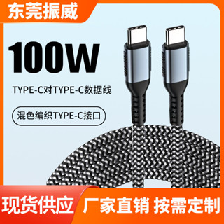 跨境熱賣100W編織數據線 TYPE-C適用華為 蘋果手機 筆記本快充 充電線