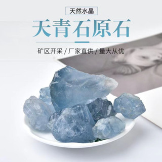 新品現貨天然天青石原石擴香石藍色水晶礦石標本教學科普香薰石魚缸造景20250524