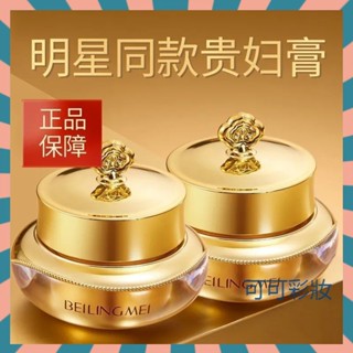 【明星同款】升級版 貝玲美黃金蛋白貴婦膏 提亮遮瑕 活酵母煥白霜 補水保濕 提亮膚色 滋潤保濕珍珠膏 素顏霜 乳霜
