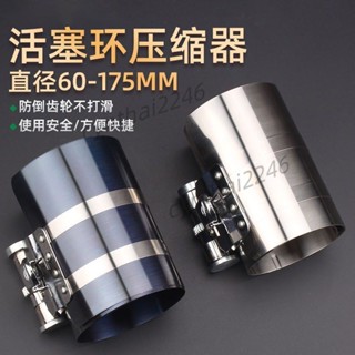 五金配件 活塞環壓縮器 柴油機配件 卡子扳手抱箍 取出安裝 3寸4寸拆裝汽車工具