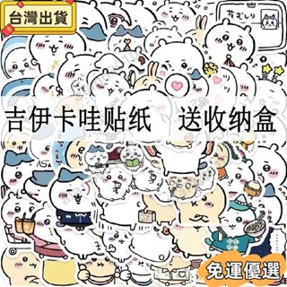 ⭐免運⭐120張chiikawa吉伊卡哇貼紙卡通可愛冰箱貼畵裝飾diy手機電腦