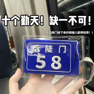 行李箱貼 行李箱吊牌 後鬥門58號行李牌十個勤天缺一不可登機吊牌防丟易識別卡套透明