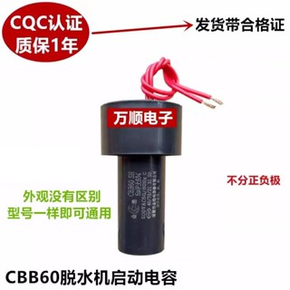 摔桶脫水桶電機啟動電容 CBB60 4/4.5/5/6UF 450V 洗衣機電容
