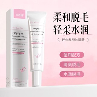 芳姿妍絲滑輕鬆脫毛膏30g男女士淨透腋下不留黑點面部可脫全身方子顏絲舒緩脫毛膏30g男女20250526