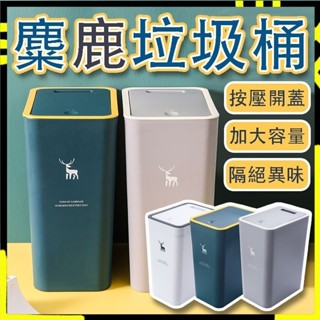 【大口徑有蓋防臭】按壓式垃圾桶 大容量垃圾桶 帶蓋垃圾桶 廚餘桶 垃圾桶 彈蓋垃圾桶 分類垃圾桶 回收桶 垃圾桶大容量