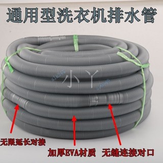 【五金優選】通用洗衣機排水管 半自動延長管 全自動排水管 延長下水管 菜盆放水管