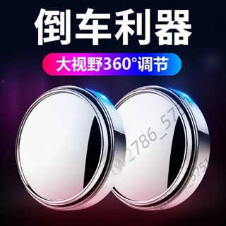 🔥臺灣熱銷🔥汽車後視鏡 小圓鏡 360度可調 倒車鏡 盲點鏡 高畫質廣角 反光輔助鏡 熱賣