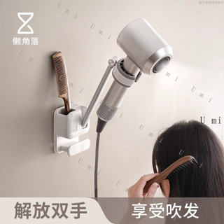 🌟Umi百貨🌟懶角落吹風機置物架懶人支架免打孔解放雙手衛生間壁掛風筒收納架