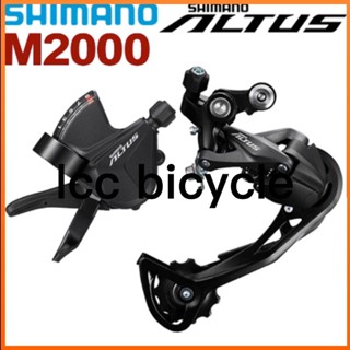 Shimano Altus M2000 1x9 速度套件 SL-M2010 右變速桿 RD-M2000 Shadow 後