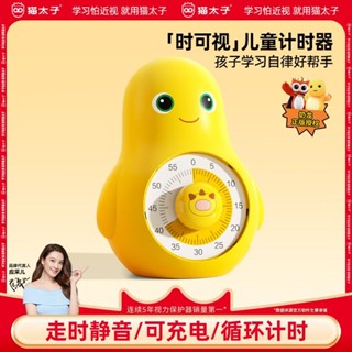 貓太子卡通可視化兒童計時器自律打卡寫作業學生專用奶龍聯名鬧鐘pdd//wtt2025.6.5