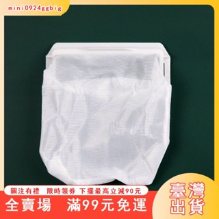 臺灣出貨 【1353次迴購】通用鬆下洗衣機過濾網全自動波輪垃圾網兜袋洗衣機內部濾毛器配件