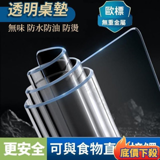 ✨臺彎出貨✨ 透明桌墊 防水防油 客製裁剪 磨邊2.0mm厚 餐桌墊 圓桌墊 水晶板 茶几墊 高階感可裁剪 無味P 厚度
