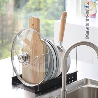 臺灣現/貨✨廚房用具 廚房用品 廚房 廚房可調節鍋架豎放鍋蓋置物架子臺麵坐式鍋架側放傢用鍋子蓋通用