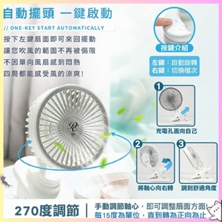 【自動擺頭小夾扇】 電風扇 夾式電風扇 風扇 小風扇 USB風扇 桌上型電風扇 夾扇 揪下【DR356】