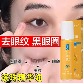 勻美博士vc葉黃素眼部精華油 養膚保濕 緊緻淡紋 按摩眼部抗皺 彈潤充盈 撫平細紋 按摩精油濃縮護眼