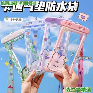 🎇桃園出貨+收據🎇+199免運卡通手機防水袋旅遊潛水衝浪氣囊防摔防沉可觸屏密封手機保護套
