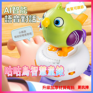 🎉台灣出貨🎉咕咕鳥智慧童錶 聲控感應兒童玩具手錶 咕咕鳥智能對話 吹口哨 學說話可錄音 益智早教 益智鸚鵡玩 早教故事機
