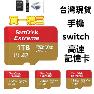 臺灣現貨 micro sd記憶卡 switch記憶卡128g/256g/512g/1tb行車記錄器監視器 手機通用sd卡