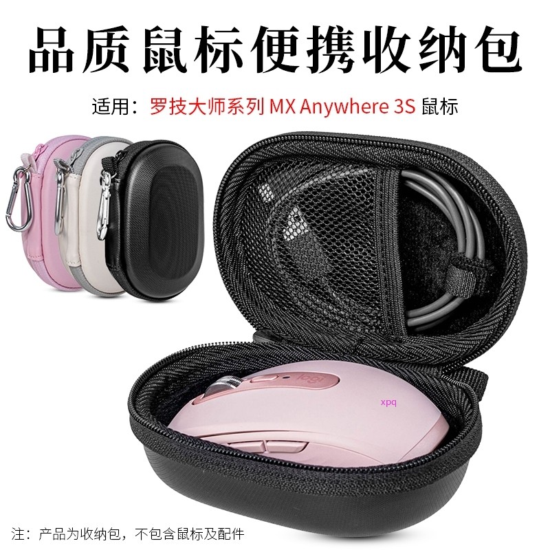 【免運】羅技MX Anywhere3/3S 無線辦公鼠標收納包 鼠標盒 便攜收納盒
