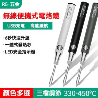 電烙鐵 usb電烙鐵 小烙鐵⚡電焊筆 焊錫槍 無線烙鐵 迷你電烙鐵 便攜電烙鐵 焊接工具 焊接筆 鋰電焊接筆
