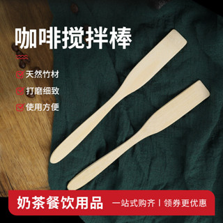 《臺灣發貨》虹吸壺配件咖啡壺攪拌棒天然竹棒木棒虹吸壺專用攪拌片勺竹調棒