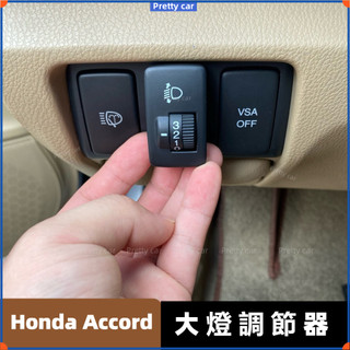 💦Honda 八代Accord K13 雅哥改裝手動大燈高度調整器開關無損安裝燈光調整器Accord