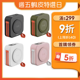 【蝦皮直營特選】飛利浦 多合一無線行動電源 FunCube 1/2代 快充 磁吸 蘋果 安卓 行充 可上飛機 WH