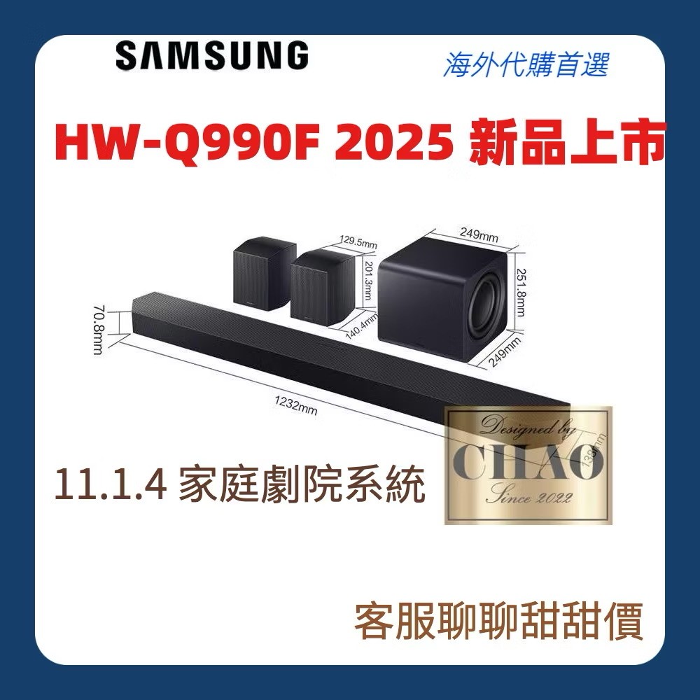 【潮時尚】 代購  2025 全新 三星11.1.4 家庭劇院  Q990F Q990D Q930B