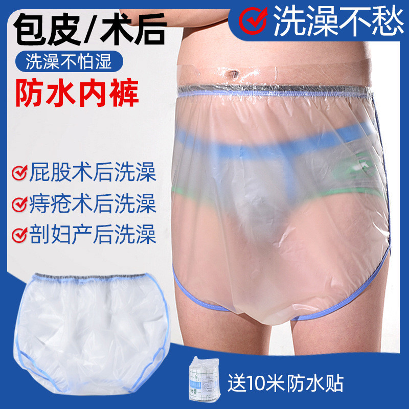割包皮術後洗澡防水褲兒童成人術後洗澡痔瘡沐浴剖腹産清洗防水褲 EKXX