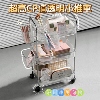 透明小推車 置物架 床頭零食架 臥室落地可移動架 收納架 化妝品收納架子 收納架 耐用塑膠 多層收納移動方便389990