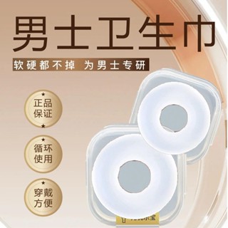 新品熱賣新款男用衛生棉抗菌醫用乾爽衛生圈圈透氣除異味清潔日用抑菌止癢