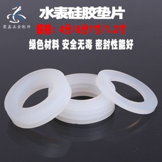 ⚡低價促銷⚡4分6分熱水器平墊片波紋管淋浴軟管1寸進水管水錶矽膠密封皮墊圈【0526】