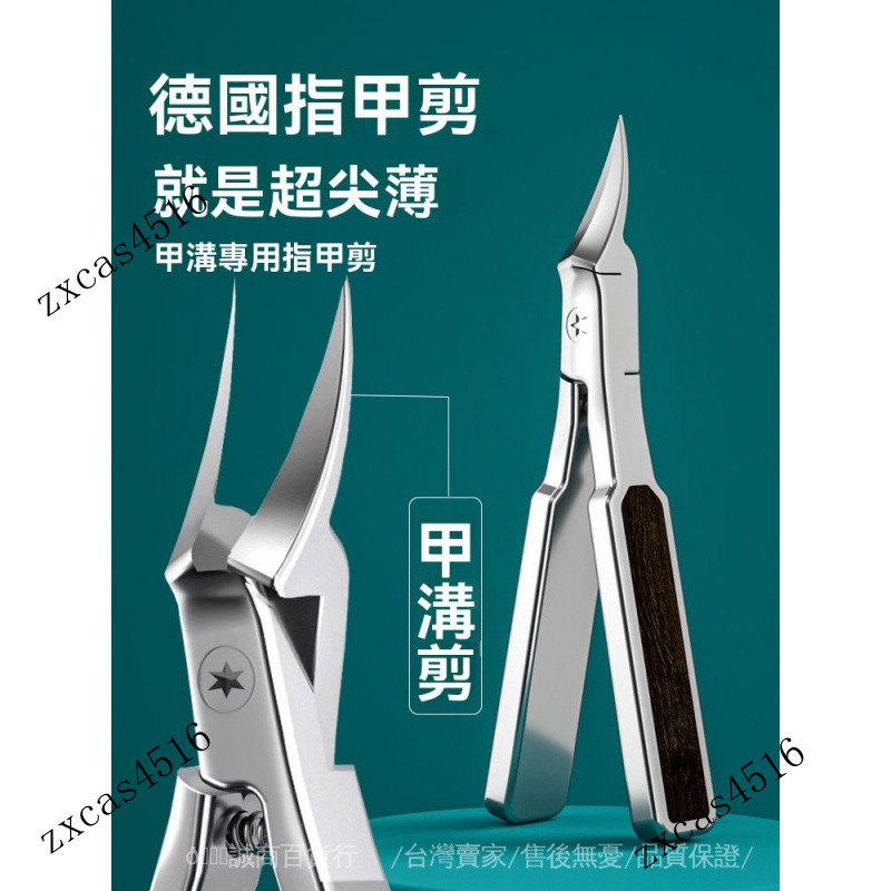 台灣出貨🎀店鋪正版新款高端德國高顔值指甲剪刀修腳甲溝專用指甲鉗斜口加長尖頭